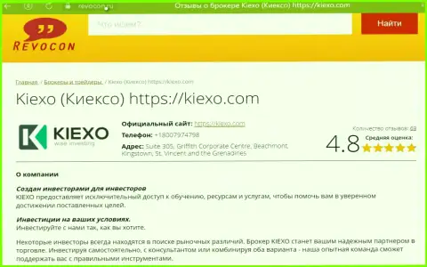 Описание организации KIEXO на ресурсе revocon ru