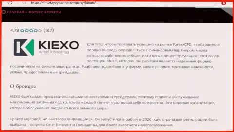Главная информация о брокерской организации Kiexo Com на сайте FinOtzyvy Com