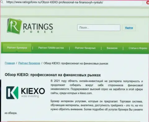 Реальная оценка дилинговой компании KIEXO на сайте РейтингсФорекс Ру