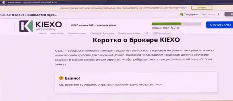 Сжатый обзор условий торговли дилера KIEXO в информационном материале на web-сервисе ТрейдерсЮнион Ком