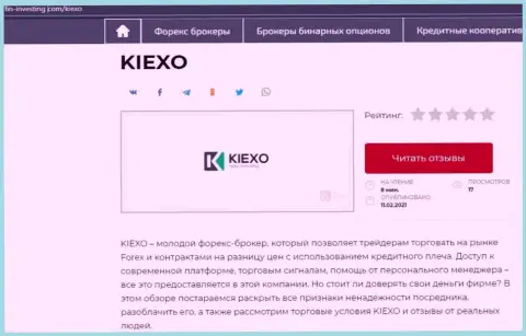 Обзор условий совершения торговых сделок дилингового центра KIEXO на информационном портале Фин-Инвестинг Ком