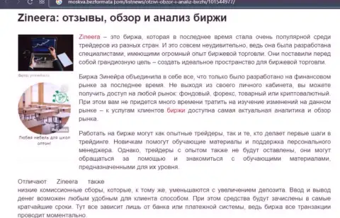 Обзор условий для спекулирования брокерской фирмы Зинейра в обзорной статье на интернет-портале москва безформата ком