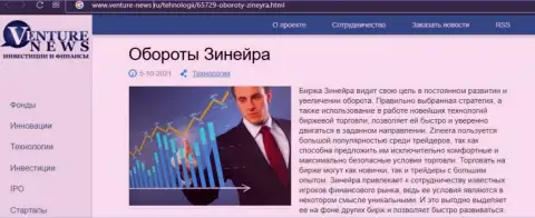 Краткая инфа об дилинговой организации Zineera Com в обзоре на сайте venture news ru