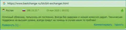 Условия услуг в интернет-обменке БТЦБИТ Сп. З.о.о. очень привлекательные - отзывы пользователей на web-сайте BestChange Ru