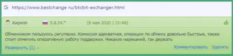 Техническая поддержка online-обменки БТК Бит оказывает помощь быстро, об этом речь идёт в честных отзывах на сайте BestChange Ru