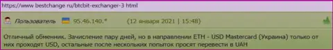 Положительные отзывы о условиях обмена online-обменника BTCBit Net, представленные на сайте bestchange ru