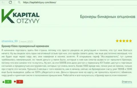 Возвращает ли дилинговый центр Киексо денежные средства валютным игрокам, узнайте из отзыва на сайте kapitalotzyvy com