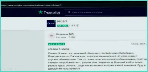 Об надёжности интернет-обменника БТЦБит в отзывах пользователей, выложенных на сайте trustpilot com