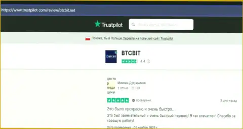 Создатели представленных чуть далее отзывов, позаимствованных с веб-сайта Trustpilot Com, делятся своим мнением о скорости вывода денег в интернет обменнике БТК Бит