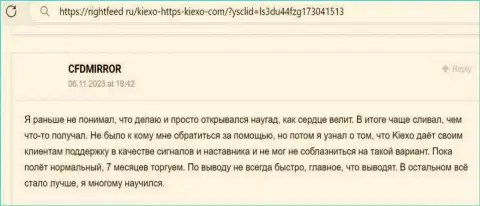 Инструменты для анализа от дилинговой компании KIEXO действительно способствуют результативному совершению сделок, отзыв с сайта rightfeed ru