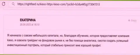 Менеджеры дилингового центра KIEXO в содействии биржевым игрокам никогда не отказывают, правдивый отзыв с онлайн сервиса rightfeed ru