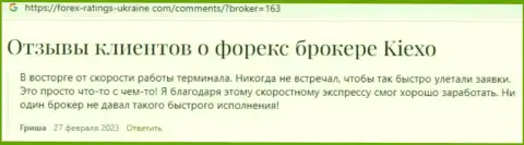 Некоторые отзывы об компании Киехо, размещенные на сайте Forex Ratings Ukraine Com