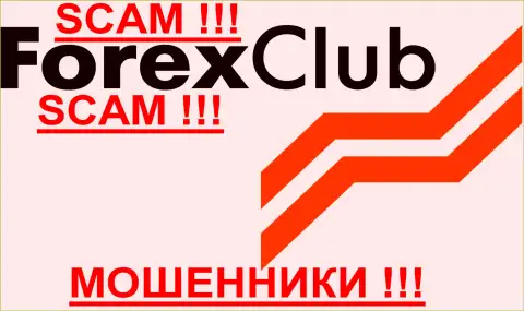 Forexclub, так же как и другим кидалам-форекс компаниям НЕ доверяем !!! Не попадитесь !!!
