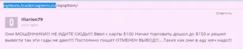 Illarion79 оставил свой личный отзыв о брокерской компании Ай Кью Опцион, отзыв взят с портала с отзывами options tradersapiens ru