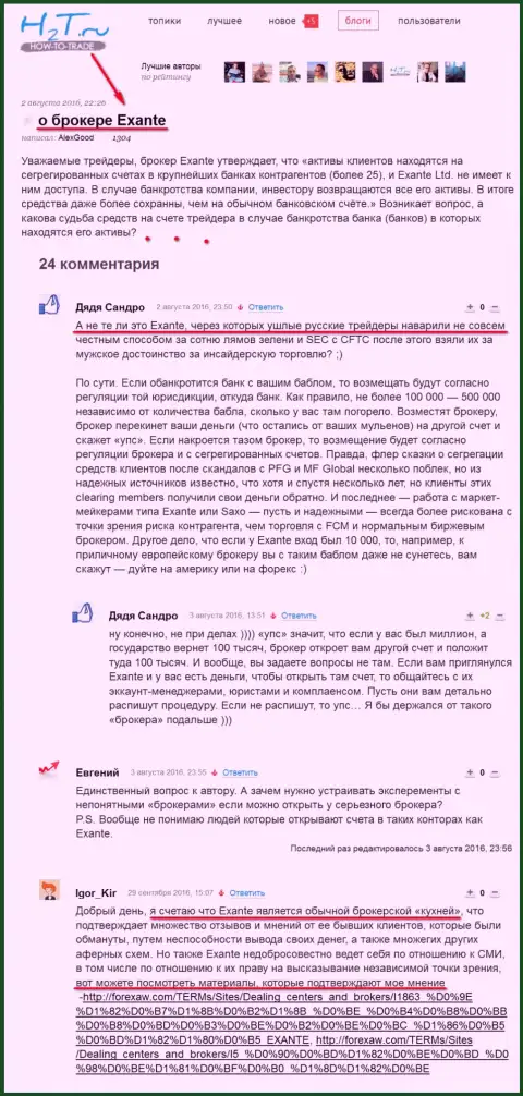 Отзывы об Exante комьюнити трейдеров на n2t.ru