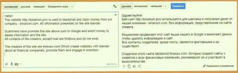 Перевод на русский претензии форекс кухни Binarium на ФорексАВ.Ком