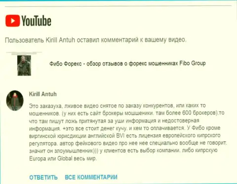 Аферисты ФИБО ГРУП хотят дискредитировать видео материал с критичными отзывами о жуликах ФИБО ФОРЕКС