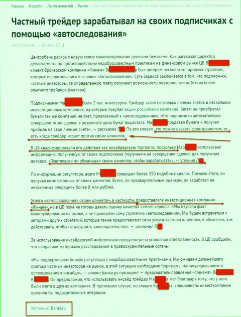 Banki Ru пишет о лохотронщиках из Finam Ru, ДЦ отвергает любую причастность к раскрытым фактам