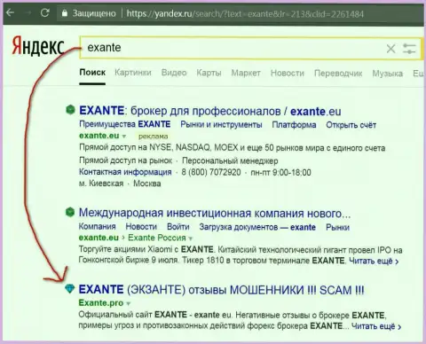 Пользователи Яндекс предупреждены, что Экзант - это КУХНЯ НА FOREX !!!