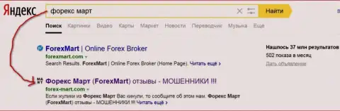 ДДОС- атаки со стороны Форекс Март понятны - Яндекс дает странице ТОР2 в выдаче