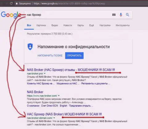 top 3 выдачи поисковиков Google - НАС Брокер - это КУХНЯ НА FOREX !
