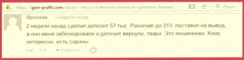 Валютный трейдер Ярослав оставил отрицательный оценка о forex компании ФинМакс Бо после того как мошенники ему заблокировали счет на сумму 213 тыс. российских рублей