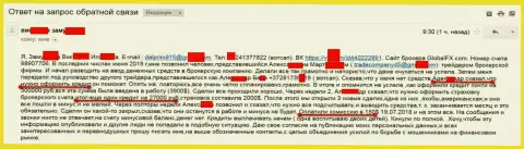 Мошенники +BQ76900:CI76905от GlobalFXm не перестают обманывать население Российской Федерации