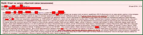 Мошенники из Белистар Холдинг ЛП обманули женщину пенсионного возраста на 15 тыс. российских рублей