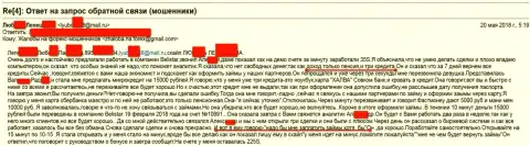 Мошенники из BelistarLP Com обманули пенсионерку на 15 тыс. рублей
