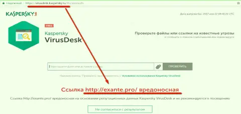 Незащищенностью антивирусного программного обеспечения Касперского воспользовались шулера ЭКЗАНТЕ