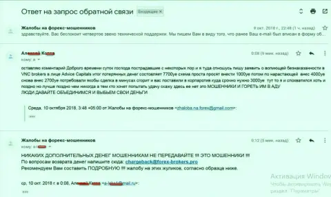 Достоверный отзыв о деятельности жуликов ВНЦ Брокерс ЛТД