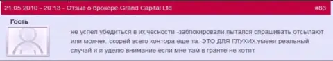 Торговые счета в Ru GrandCapital Net блокируются без всяких объяснений