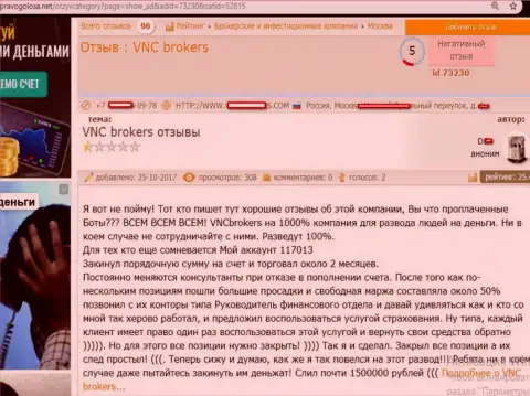 Мошенники из ВНЦБрокерс Ком развели биржевого игрока на чрезвычайно серьезную сумму денег - 1500000 российских рублей
