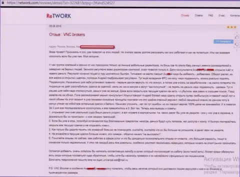 Подробная схема грабежа у forex игроков в ФОРЕКС компании ВНЦБрокерс Ком