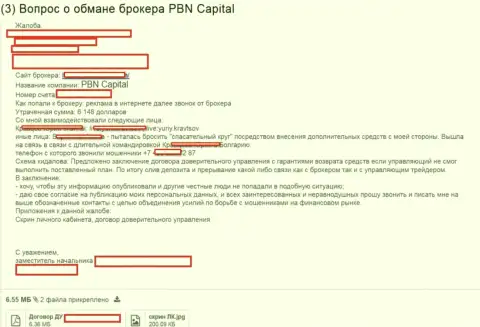 Мошенники из PBN Capital украли у биржевого трейдера 6148 долларов