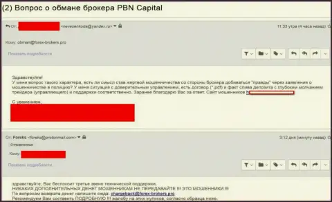 PBN Capital обманули очередного трейдера - МОШЕННИКИ !!!