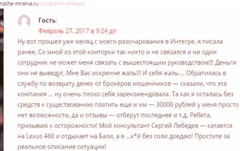 30000 рублей - денежная сумма, которую похитили Интегра ФХ у собственной клиентки
