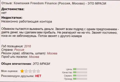 ФФин Банк Ру надоедают биржевым трейдерам звонками по телефону  - это МОШЕННИКИ !!!