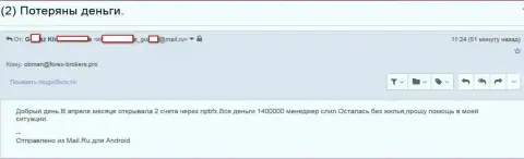 NEFTEPROMBANKFX - это МОШЕННИКИ !!! Присвоили 1,4 млн. руб. трейдерских депозитов - SCAM !!!