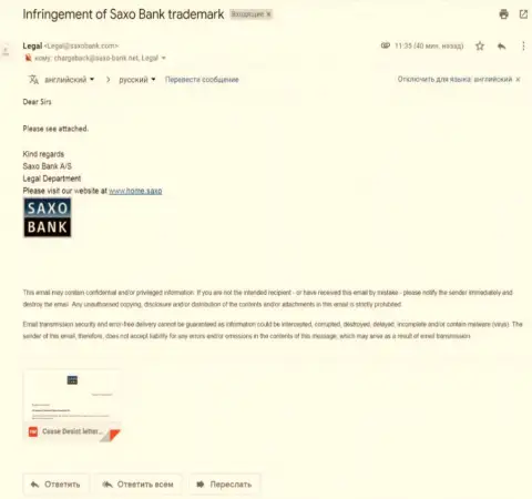 Электронный адрес c заявлением, пришедший с официального адреса мошенников Саксо Банк