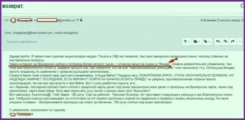 Финам обманули женщину на сумму пятьсот тыс. российских рублей это МОШЕННИКИ !!!
