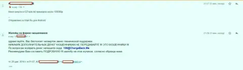 Ай Кью Трейд - это ОБМАНЩИКИ !!! Увели у forex трейдера почти 100000 российских рублей