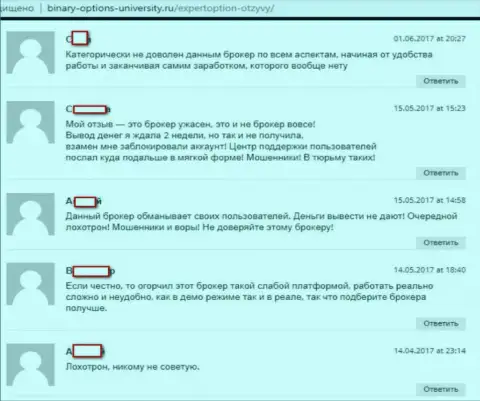 Еще ряд рассуждений, расположенных на web-портале Бинари-Опцион-Юниверсити Ру, которые свидетельствуют о мошенничестве  дилингового центра ЭкспертОпцион