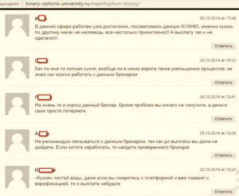 Отзывы о мошеннической деятельности ЭкспертОпцион Лтд на интернет-сервисе бинари-опцион-юниверсити ру