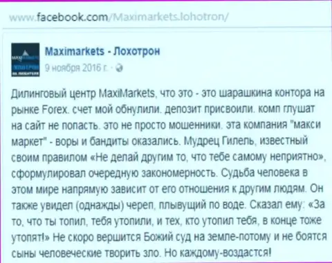 Макси Маркетс лохотронщик на международном финансовом рынке ФОРЕКС - это честный отзыв валютного трейдера данного forex дилингового центра