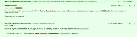 В BitFin24 ограбили клиентку на 620000 рублей