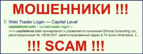 CapitalLevel - это ВОРЮГИ !!! SCAM !!!