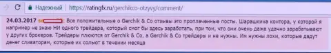 Не доверяйте выгодным комментариям об GerchikCo Com - это лживые посты, отзыв биржевого игрока
