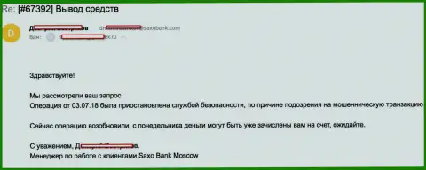 Саксо Банк слили валютного трейдера, обвиняя в мошеннических действиях его самого