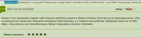 Dukas Сopy обманули игрока на сумму в размере 30 тыс. евро - это МОШЕННИКИ !!!